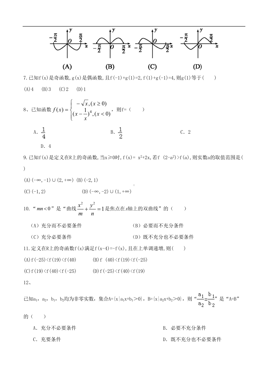 高三上学期第一次月考数学试题(含答案)(DOC 7页).doc_第2页