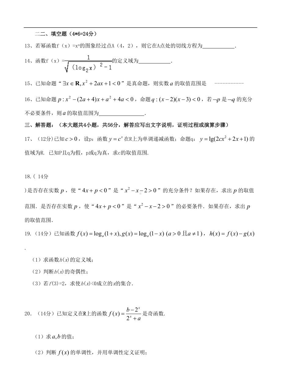 高三上学期第一次月考数学试题(含答案)(DOC 7页).doc_第3页