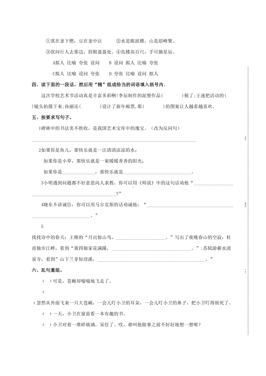 部编版小学语文六年级毕业小升初试卷及答案(DOC 14页).doc_第2页