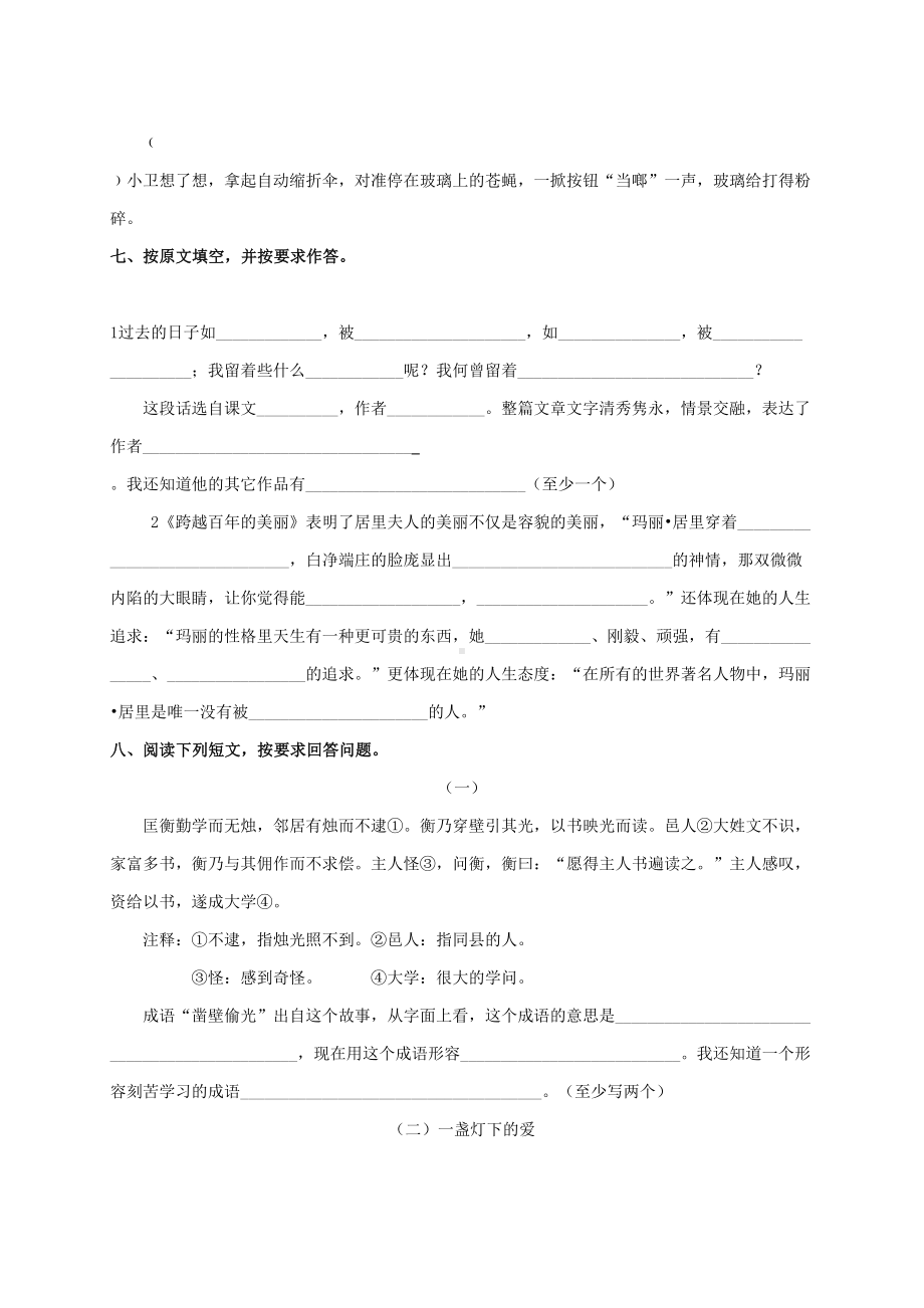 部编版小学语文六年级毕业小升初试卷及答案(DOC 14页).doc_第3页