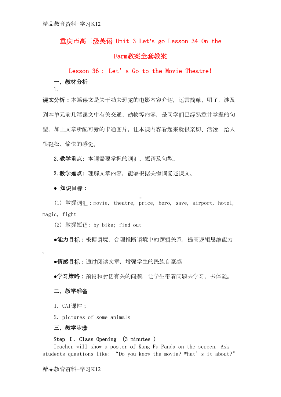 重庆市高二级英语-Unit-3-Let’s-go-Lesson-34-On-the-Farm教案全套教案(DOC 4页).doc_第1页