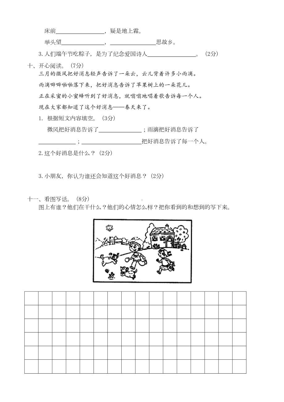 部编版一年级语文下册期中试卷-含答案(DOC 4页).doc_第3页