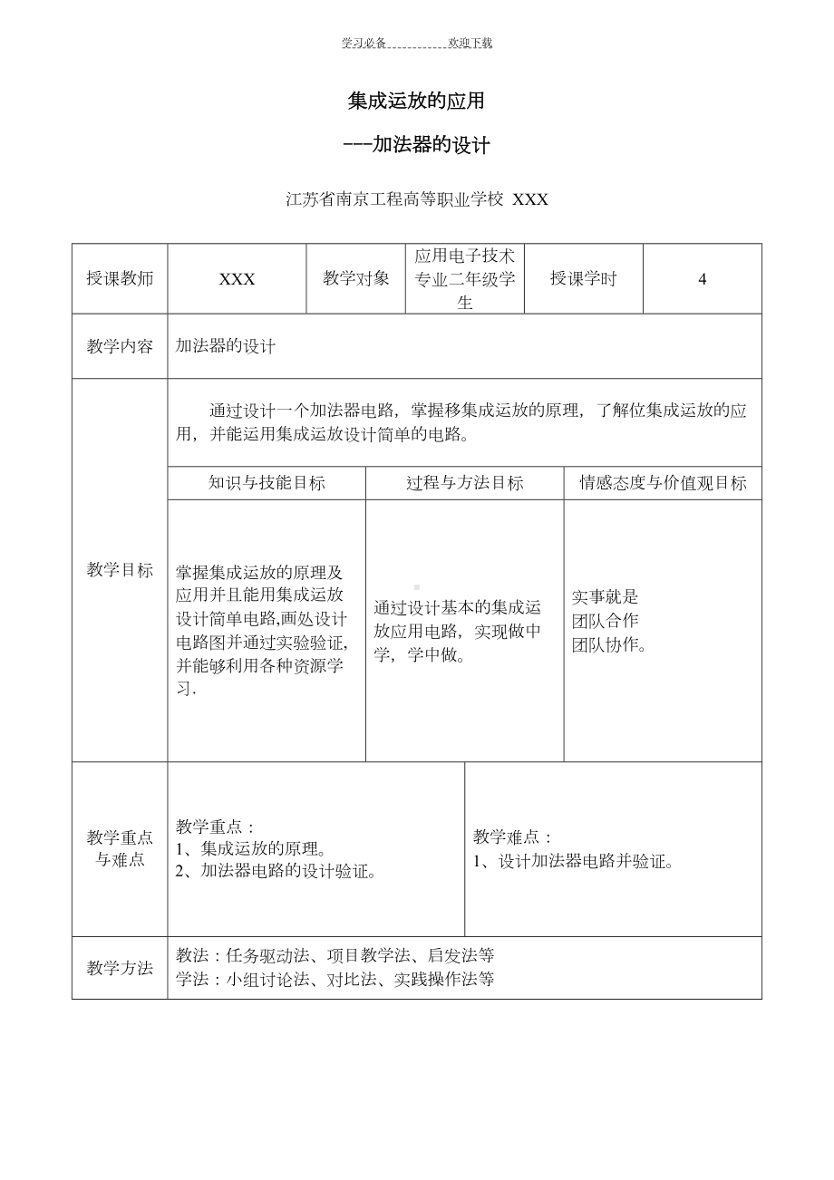 集成运放的应用说课教案(DOC 16页).doc_第1页