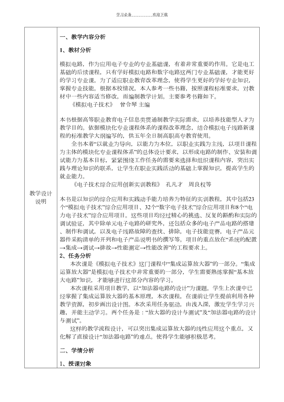 集成运放的应用说课教案(DOC 16页).doc_第3页