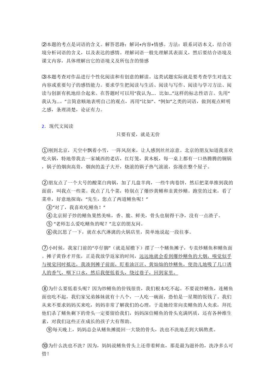 部编人教版七年级语文上册现代文阅读练习题及答案(DOC 61页).doc_第3页