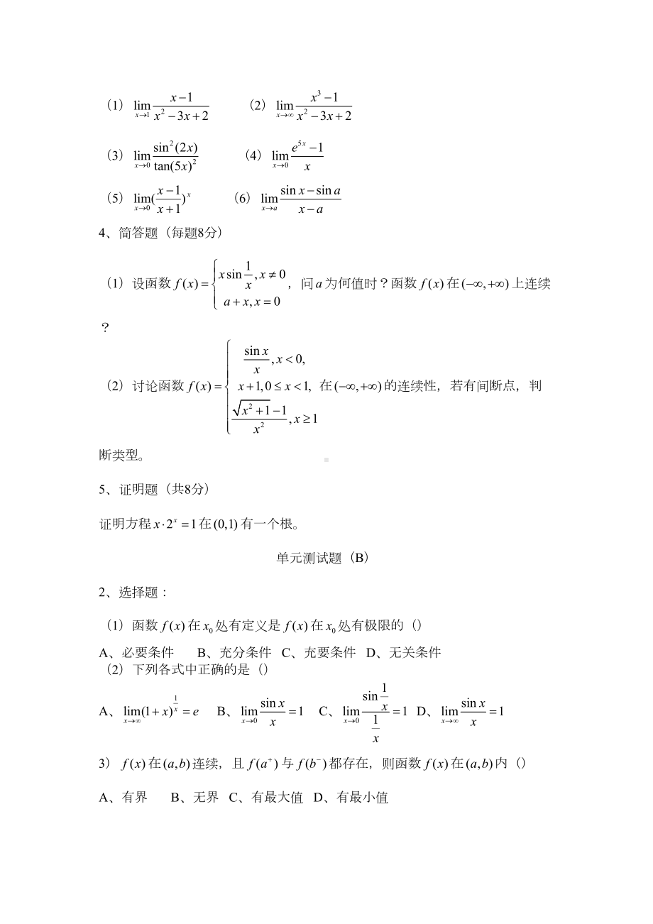 高数单元测试题(DOC 31页).doc_第2页