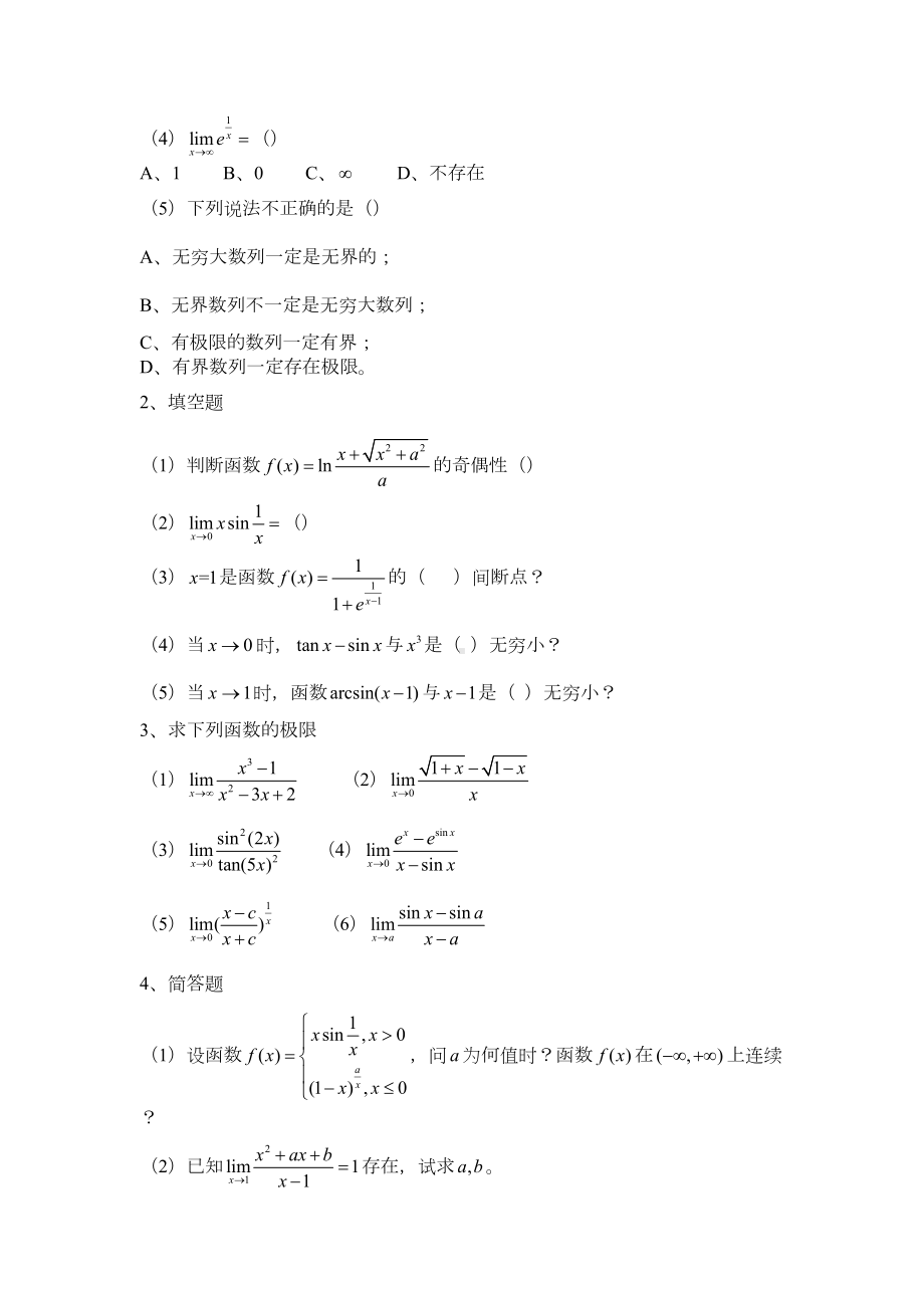 高数单元测试题(DOC 31页).doc_第3页