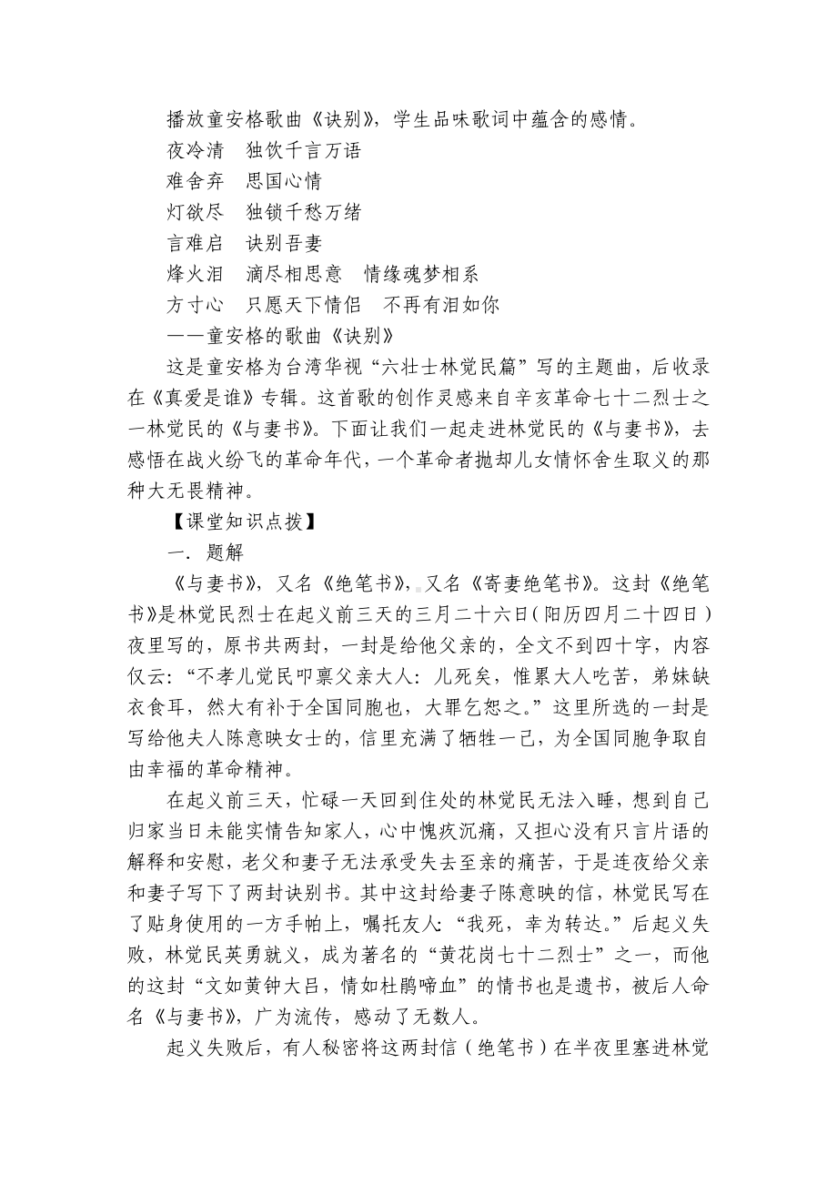 《与妻书》一等奖创新教学设计统编版高中语文必修下册.docx_第2页