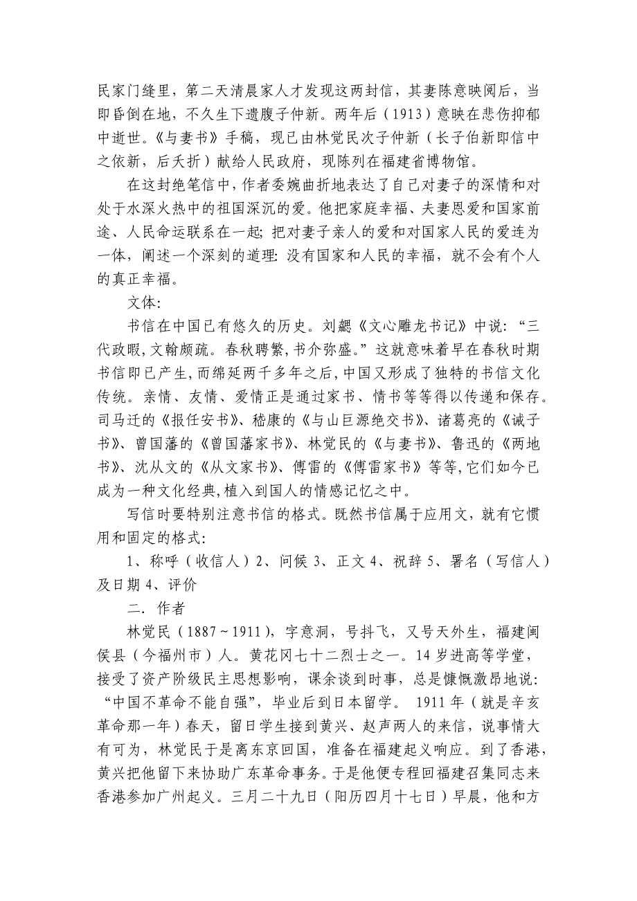 《与妻书》一等奖创新教学设计统编版高中语文必修下册.docx_第3页