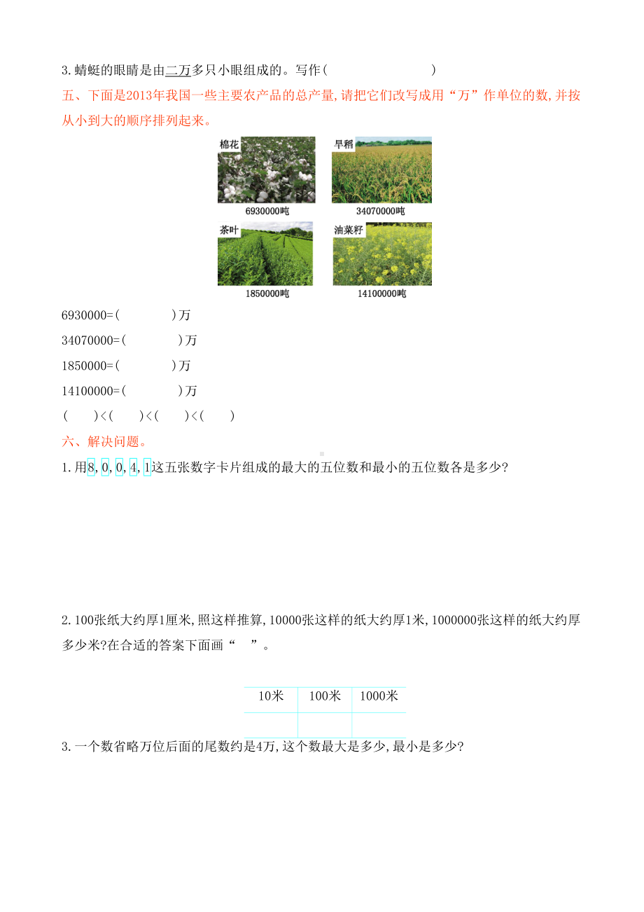 西师大版小学数学四年级上册第一单元测试卷(有答案)(DOC 5页).doc_第2页