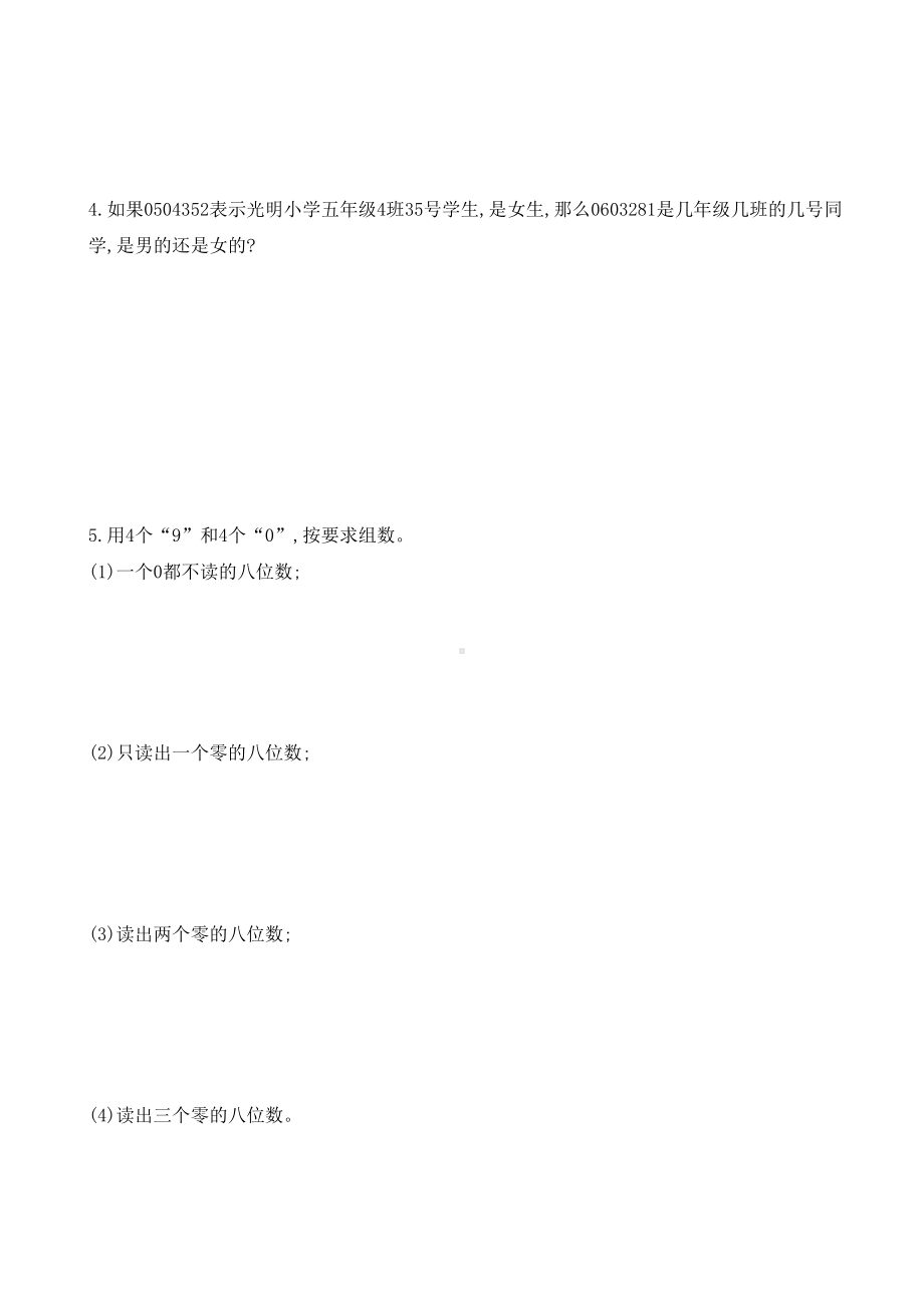 西师大版小学数学四年级上册第一单元测试卷(有答案)(DOC 5页).doc_第3页