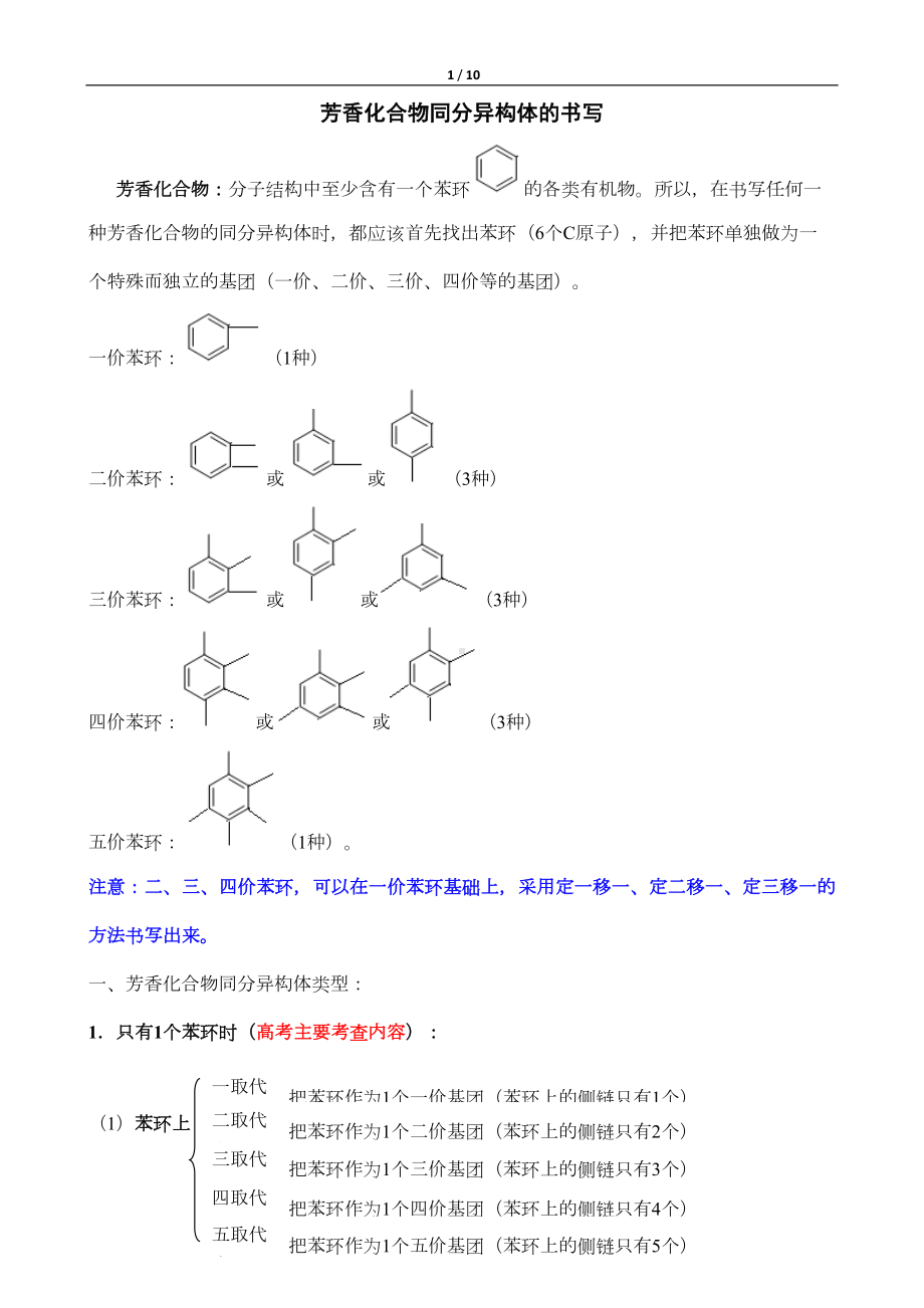 高考理综36题：含苯环的同分异构现象(DOC 10页).doc_第1页