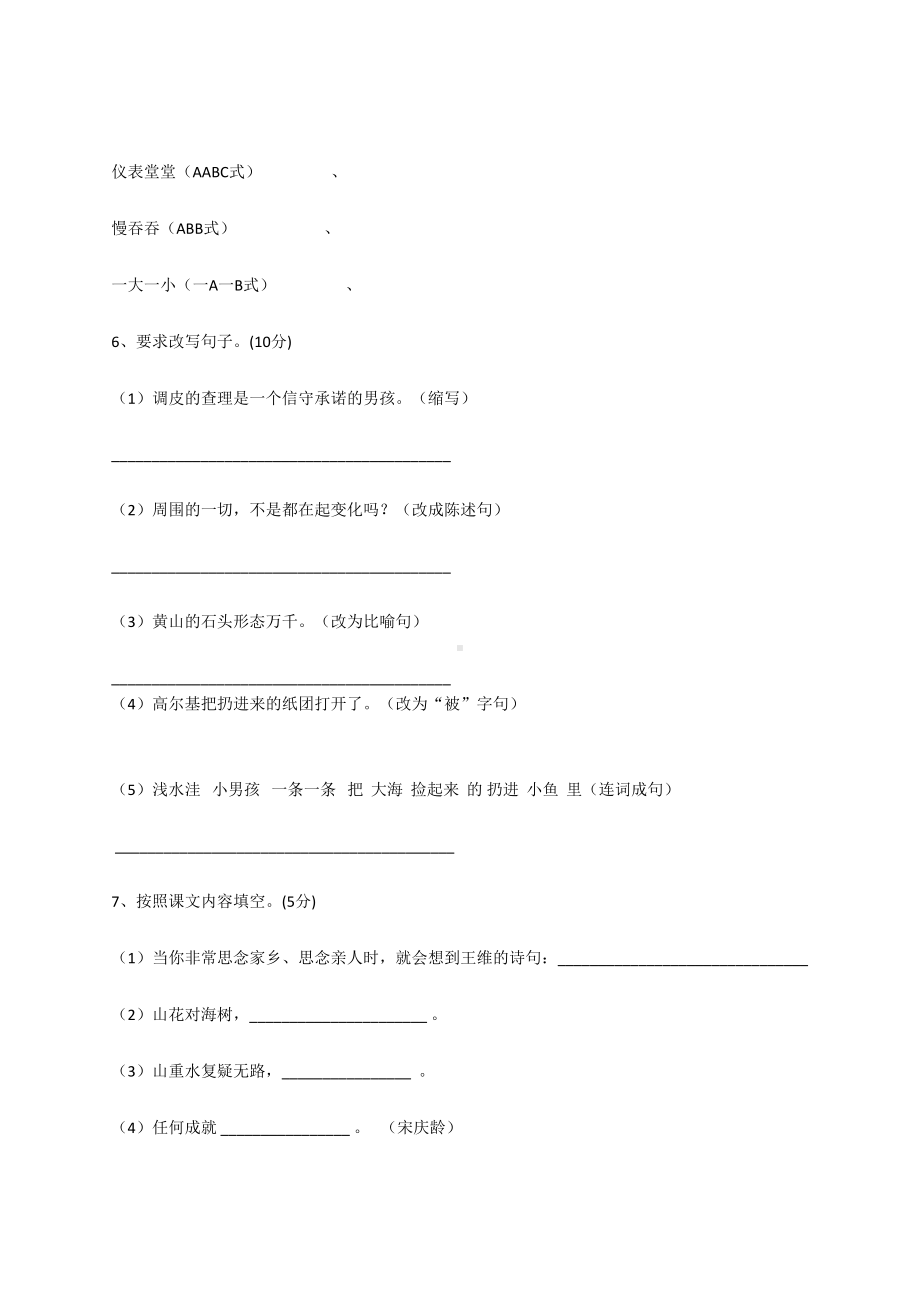 部编版三年级语文上册期末测试题(含答案)(DOC 7页).docx_第2页