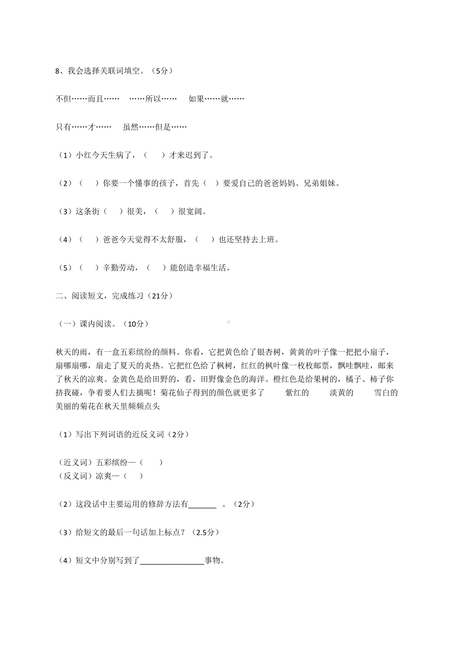 部编版三年级语文上册期末测试题(含答案)(DOC 7页).docx_第3页