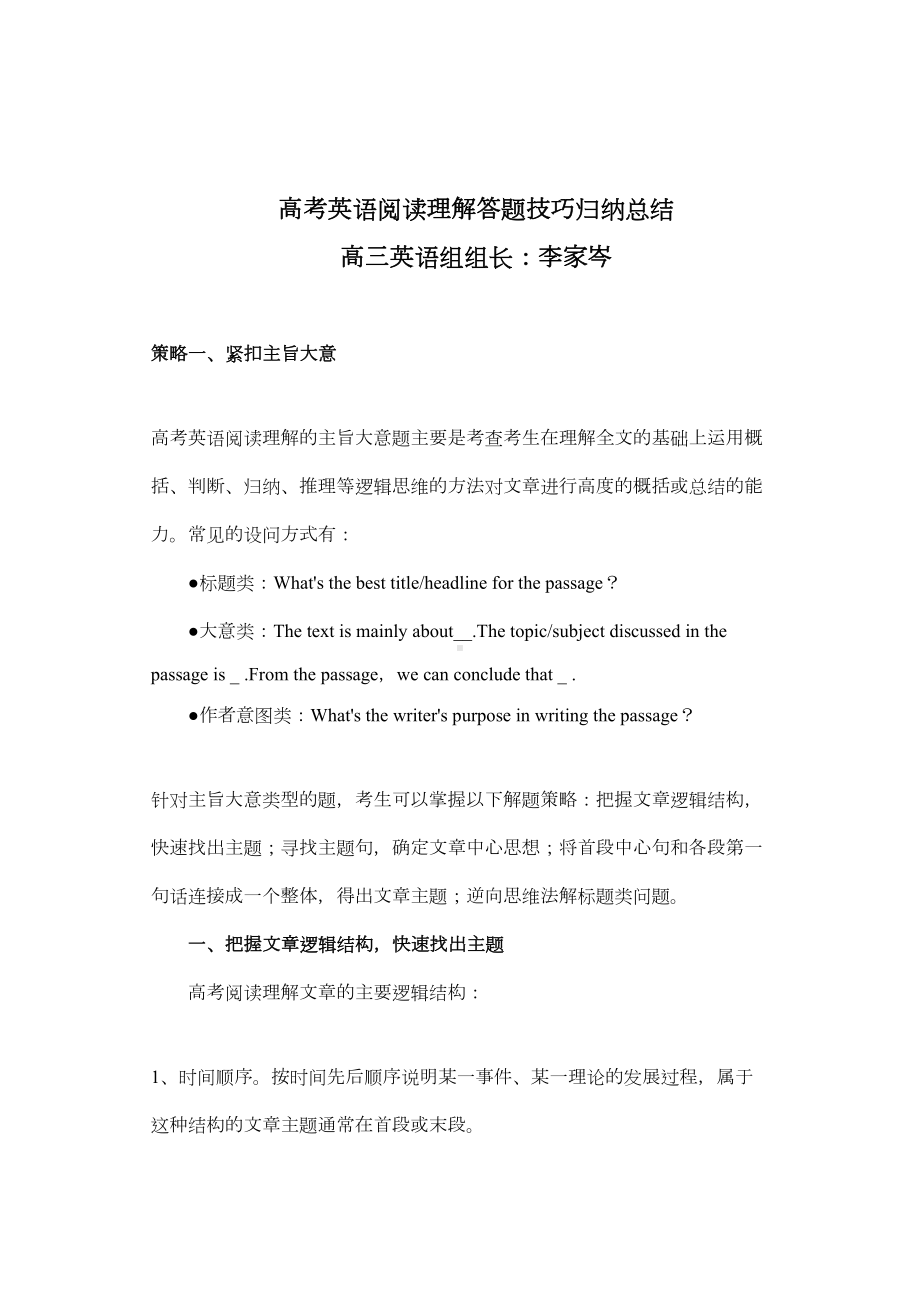 高考英语阅读理解答题技巧归纳总结(DOC 11页).doc_第1页