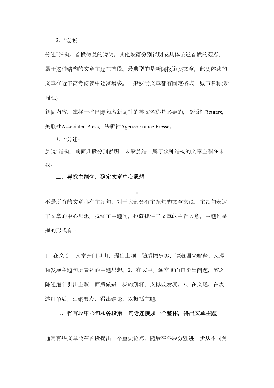 高考英语阅读理解答题技巧归纳总结(DOC 11页).doc_第2页