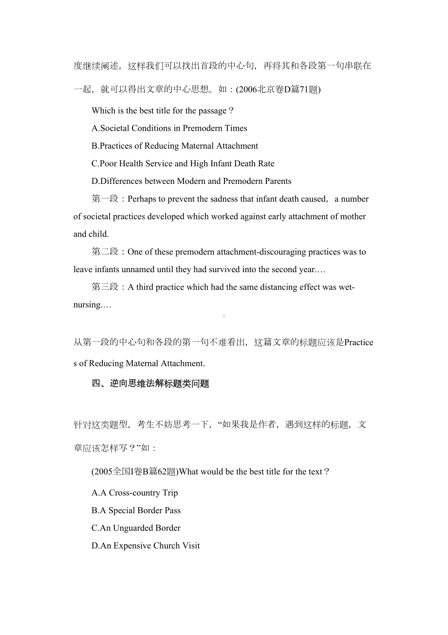 高考英语阅读理解答题技巧归纳总结(DOC 11页).doc_第3页