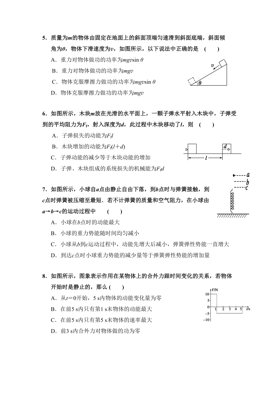 高中物理必修二《机械能守恒定律》单元测试题(基础题含答案)(DOC 7页).doc_第2页