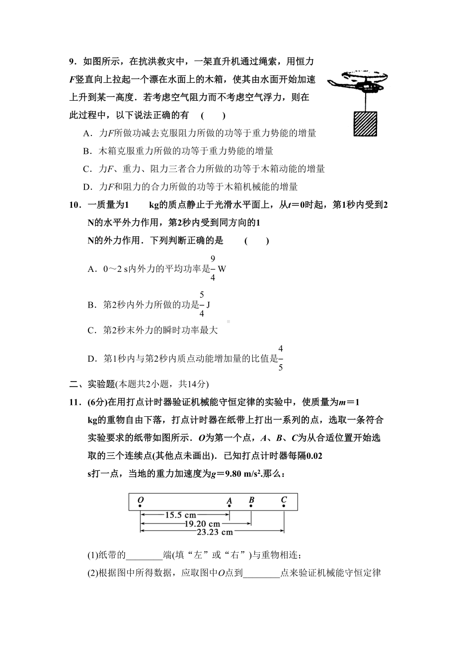 高中物理必修二《机械能守恒定律》单元测试题(基础题含答案)(DOC 7页).doc_第3页