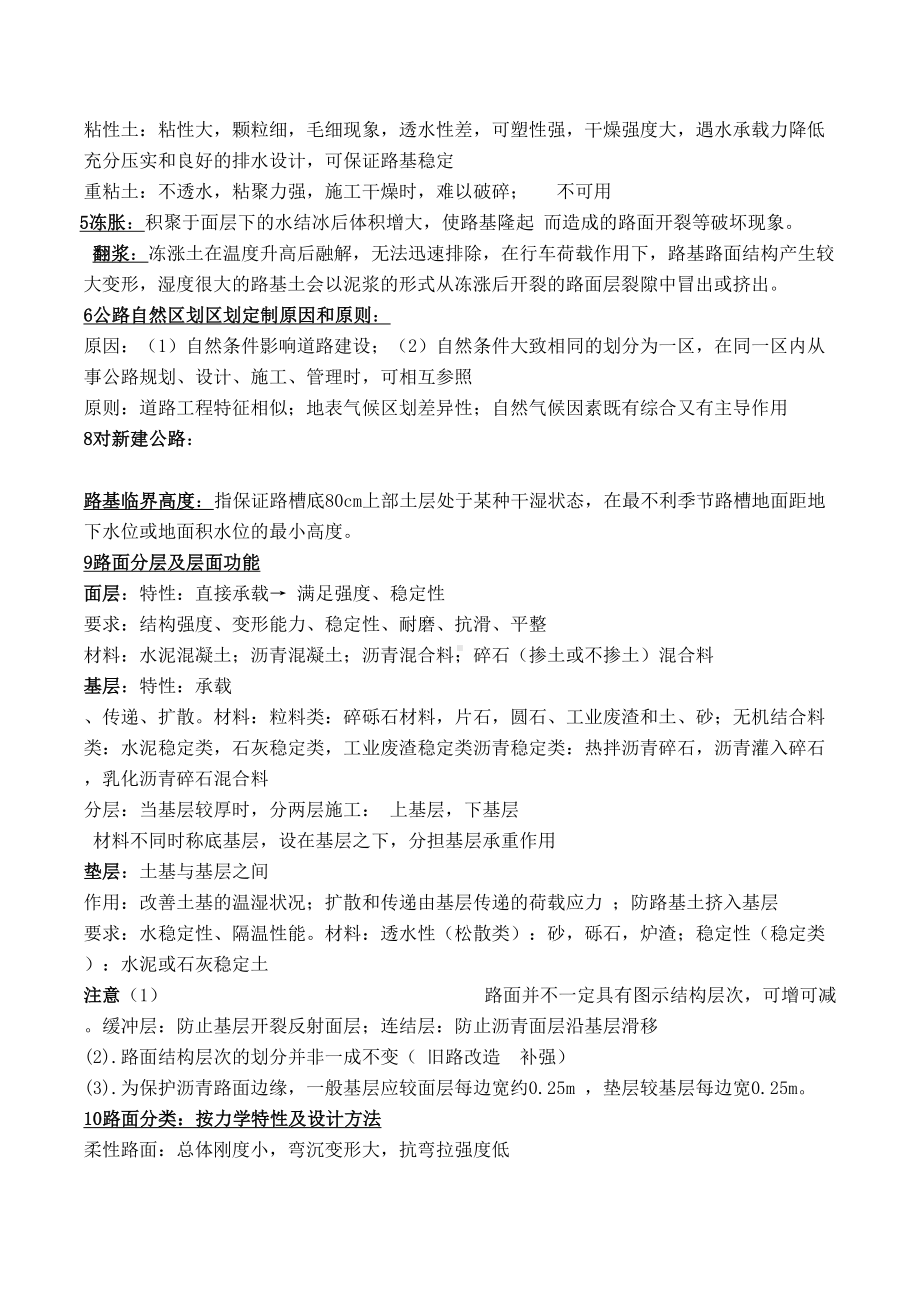 路基路面工程知识点一览(DOC 19页).doc_第2页