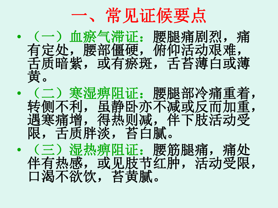 医学课件腰椎间盘突出症中医护理方案.ppt_第1页