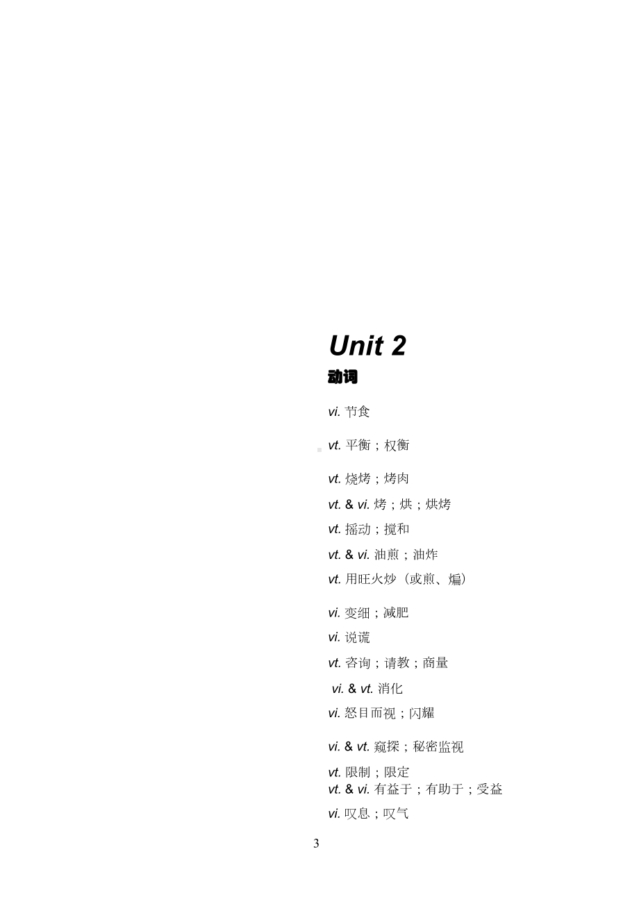 高中英语必修三单词听写(DOC 7页).doc_第3页