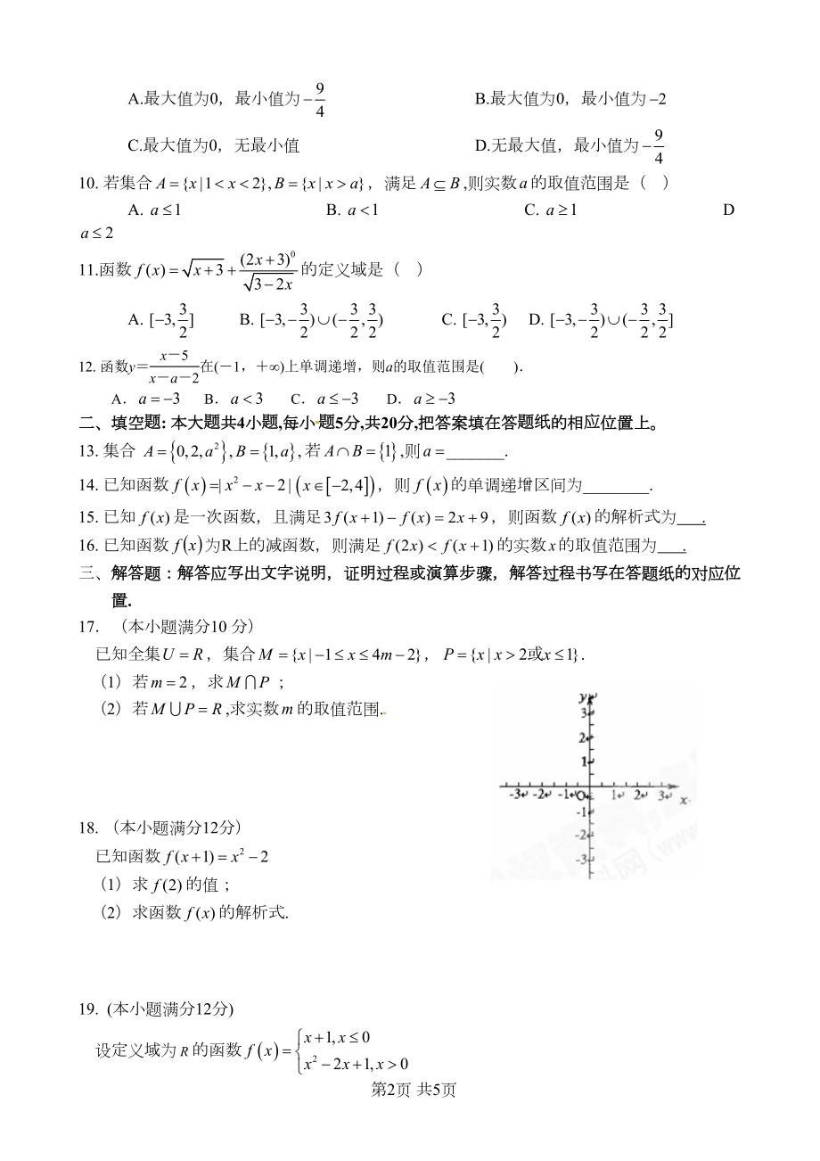 高一上学期第一次月考数学试题(含答案)(DOC 5页).doc_第2页