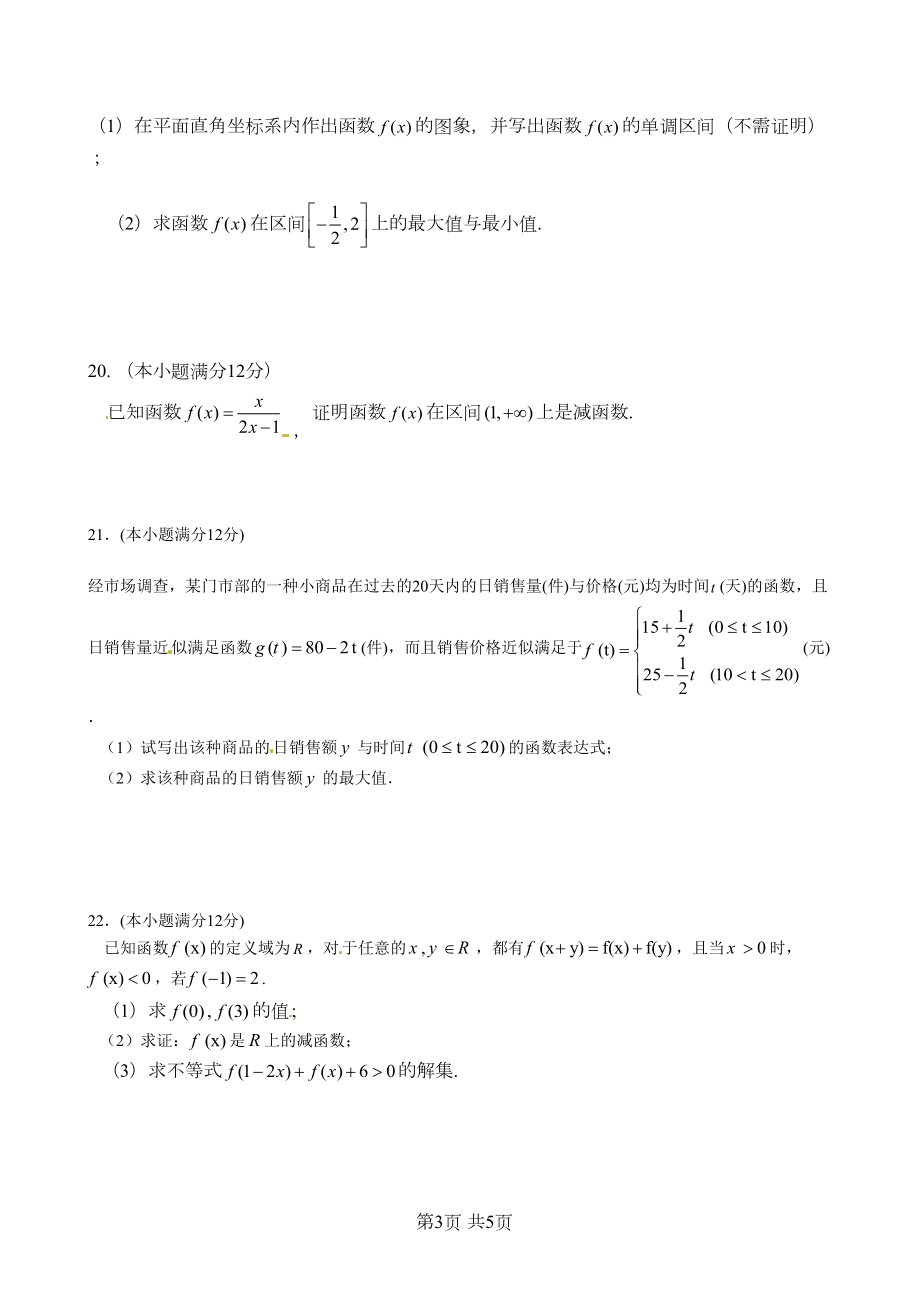 高一上学期第一次月考数学试题(含答案)(DOC 5页).doc_第3页