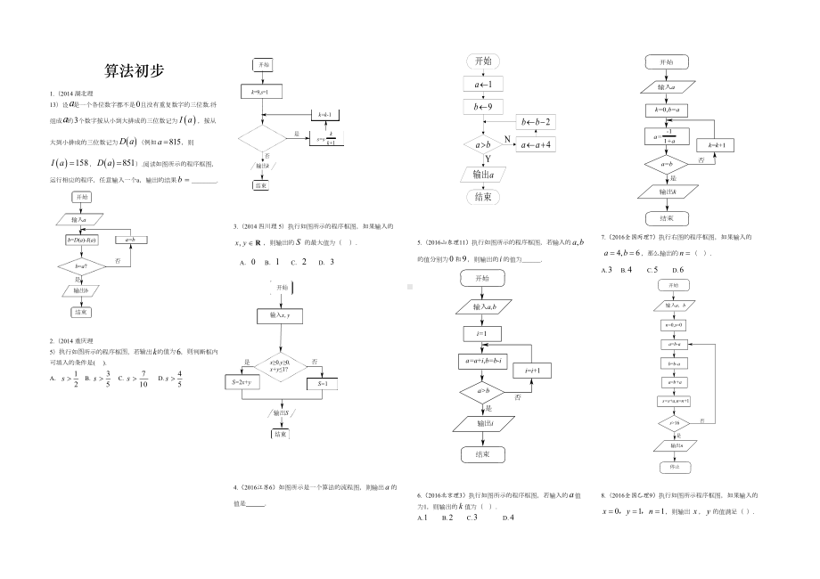 高考复习算法初步程序框图精选练习题(DOC 5页).doc_第1页