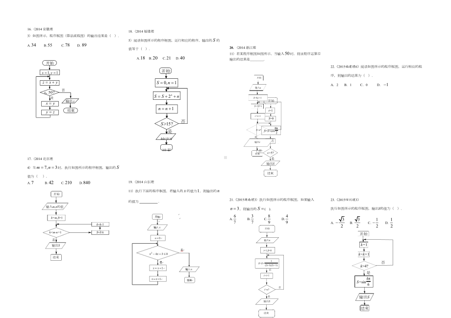 高考复习算法初步程序框图精选练习题(DOC 5页).doc_第3页