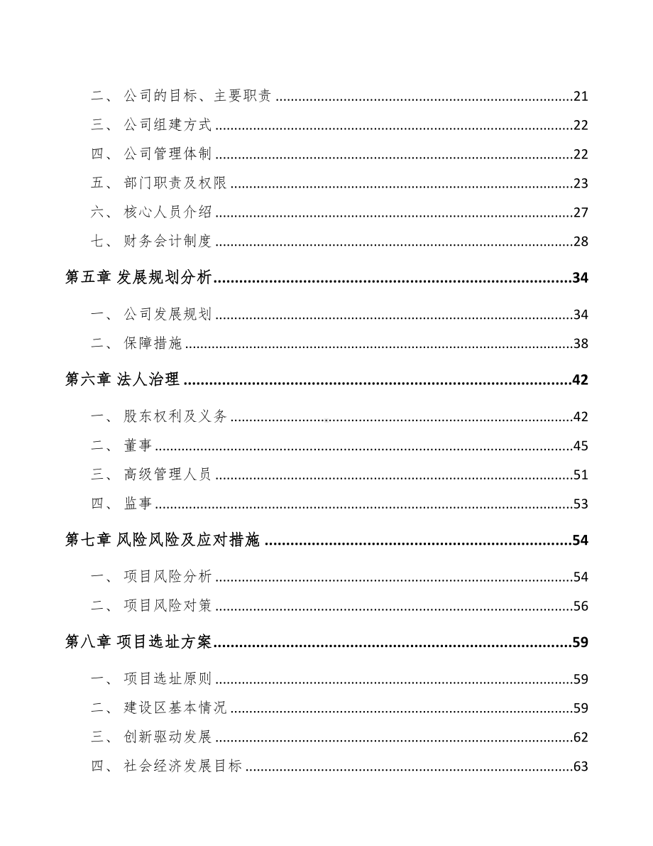 酒泉关于成立输配电测试设备公司可行性研究报告(DOC 73页).docx_第3页