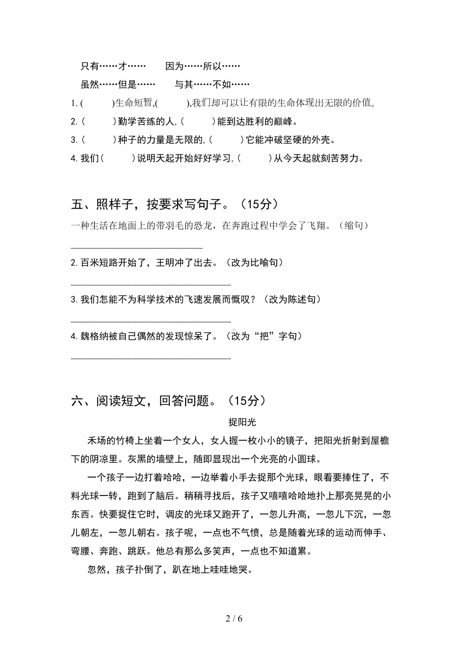 部编人教版四年级语文下册期末考试卷含答案(DOC 6页).doc_第2页