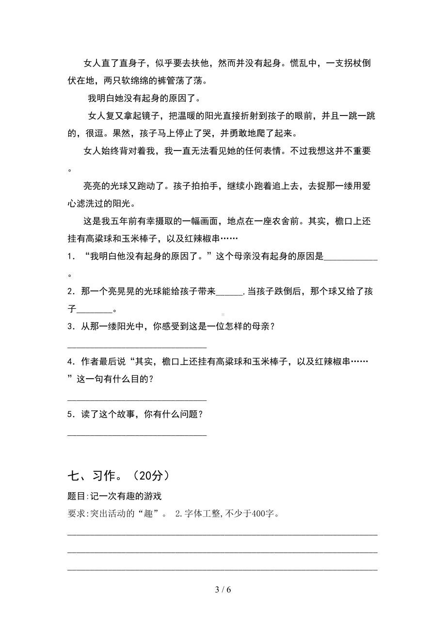 部编人教版四年级语文下册期末考试卷含答案(DOC 6页).doc_第3页