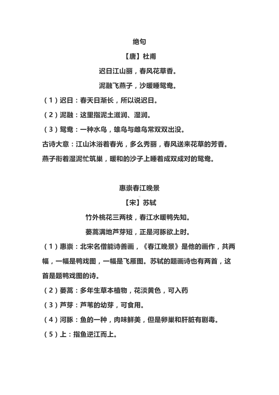 部编版三年级语文下册必背内容大全(DOC 8页).docx_第1页