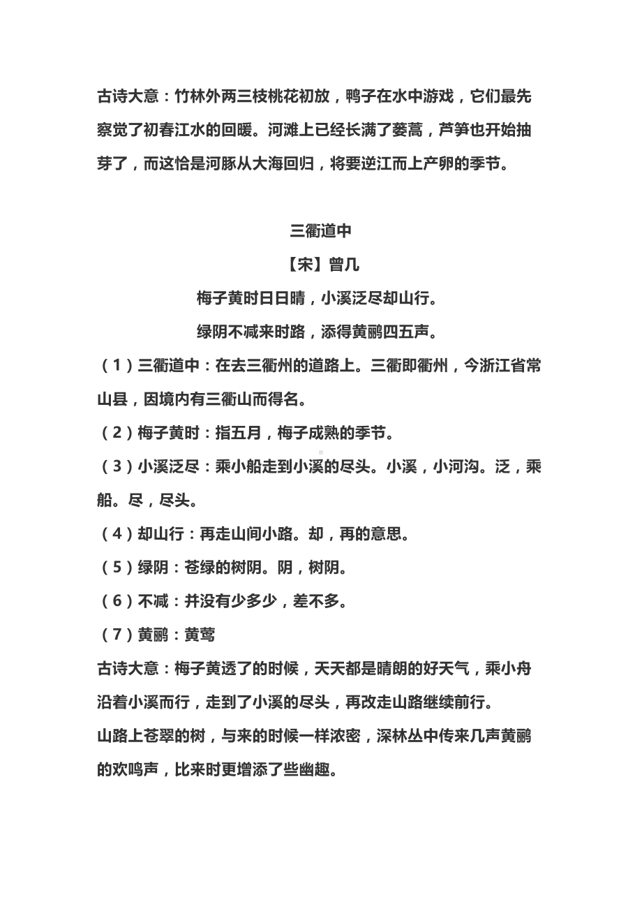 部编版三年级语文下册必背内容大全(DOC 8页).docx_第2页