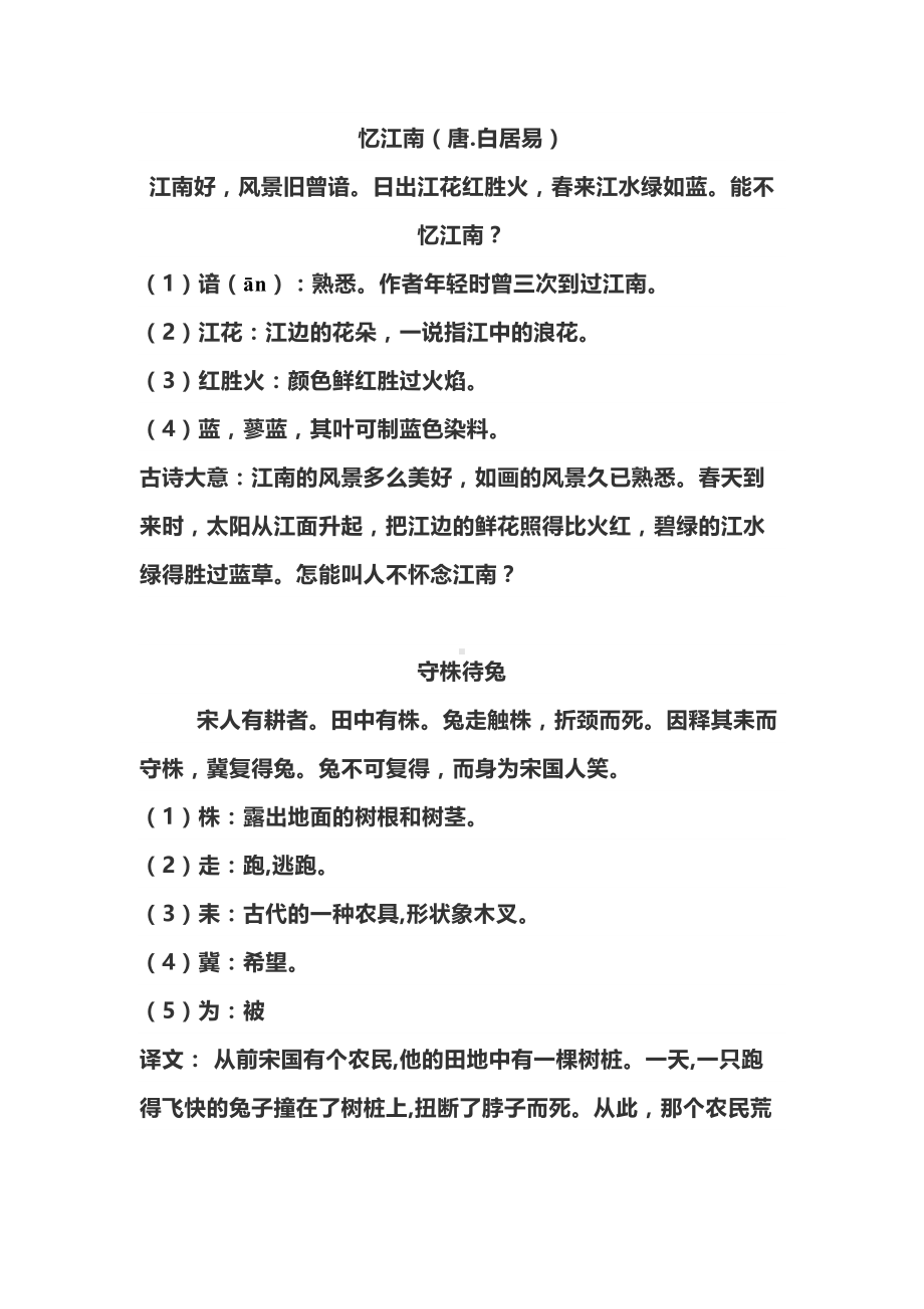 部编版三年级语文下册必背内容大全(DOC 8页).docx_第3页