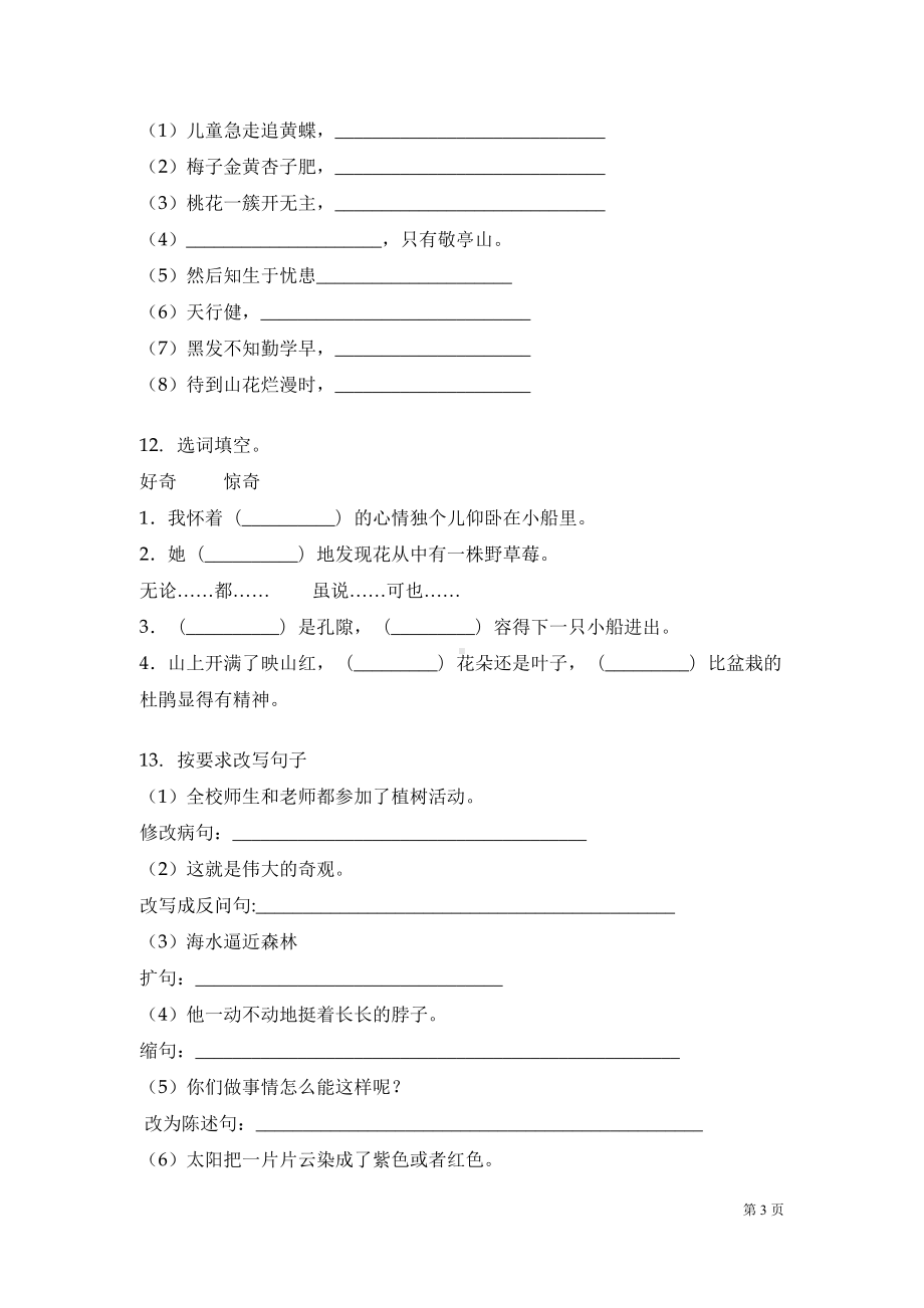 部编版四年级下册语文期末考试试题及答案(DOC 9页).docx_第3页