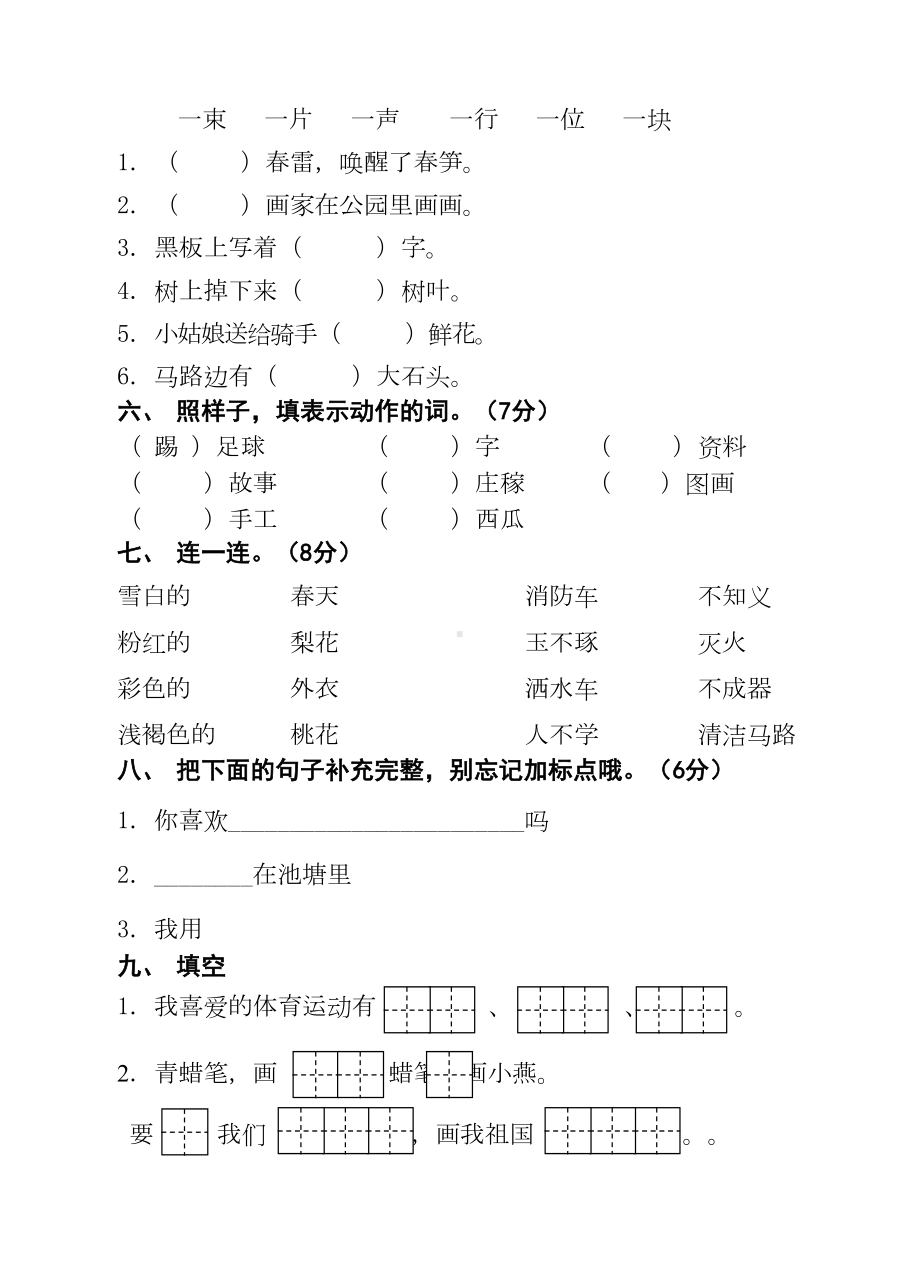 苏教版一年级下册语文期中试卷(DOC 4页).doc_第2页