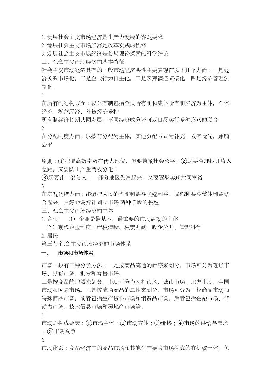 重庆事业单位综合基础知识经济篇重点剖析(DOC 11页).doc_第2页