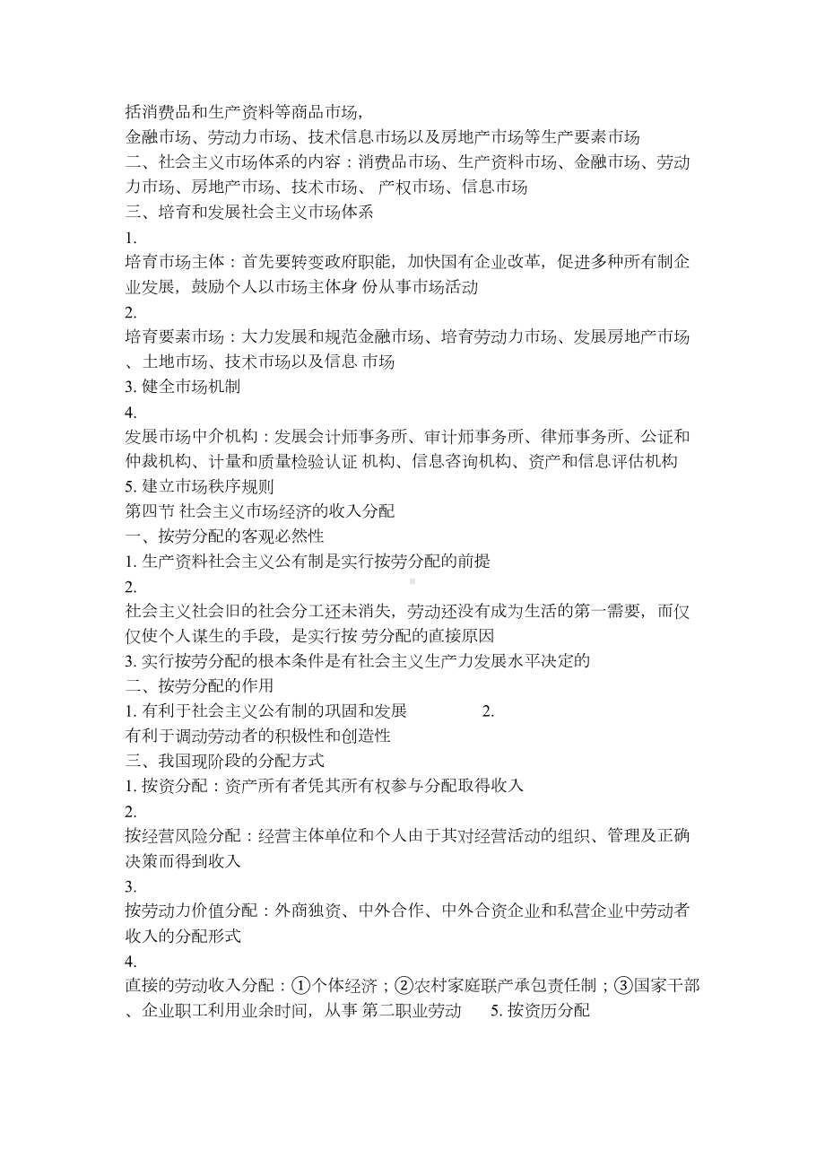 重庆事业单位综合基础知识经济篇重点剖析(DOC 11页).doc_第3页