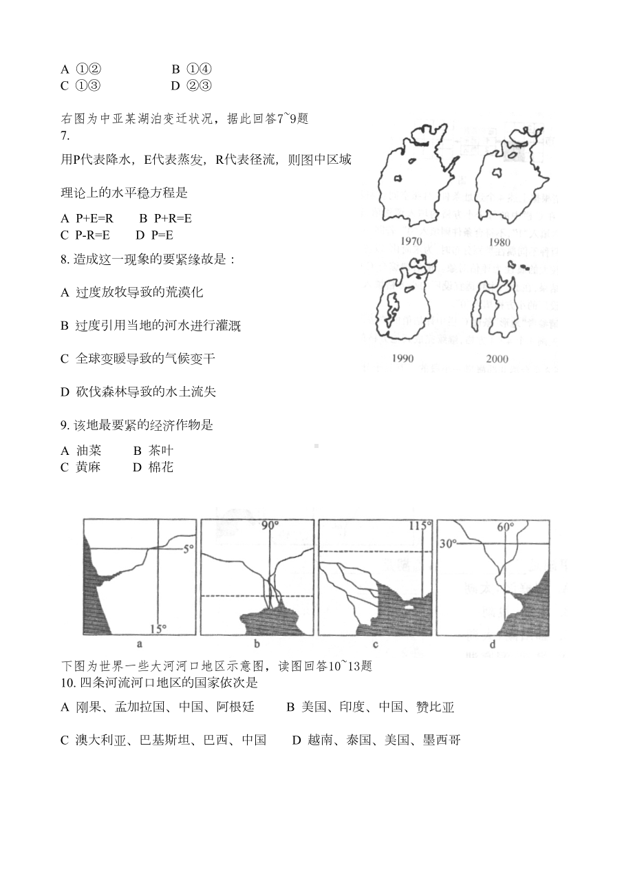 高考地理模拟试卷(DOC 7页).doc_第2页