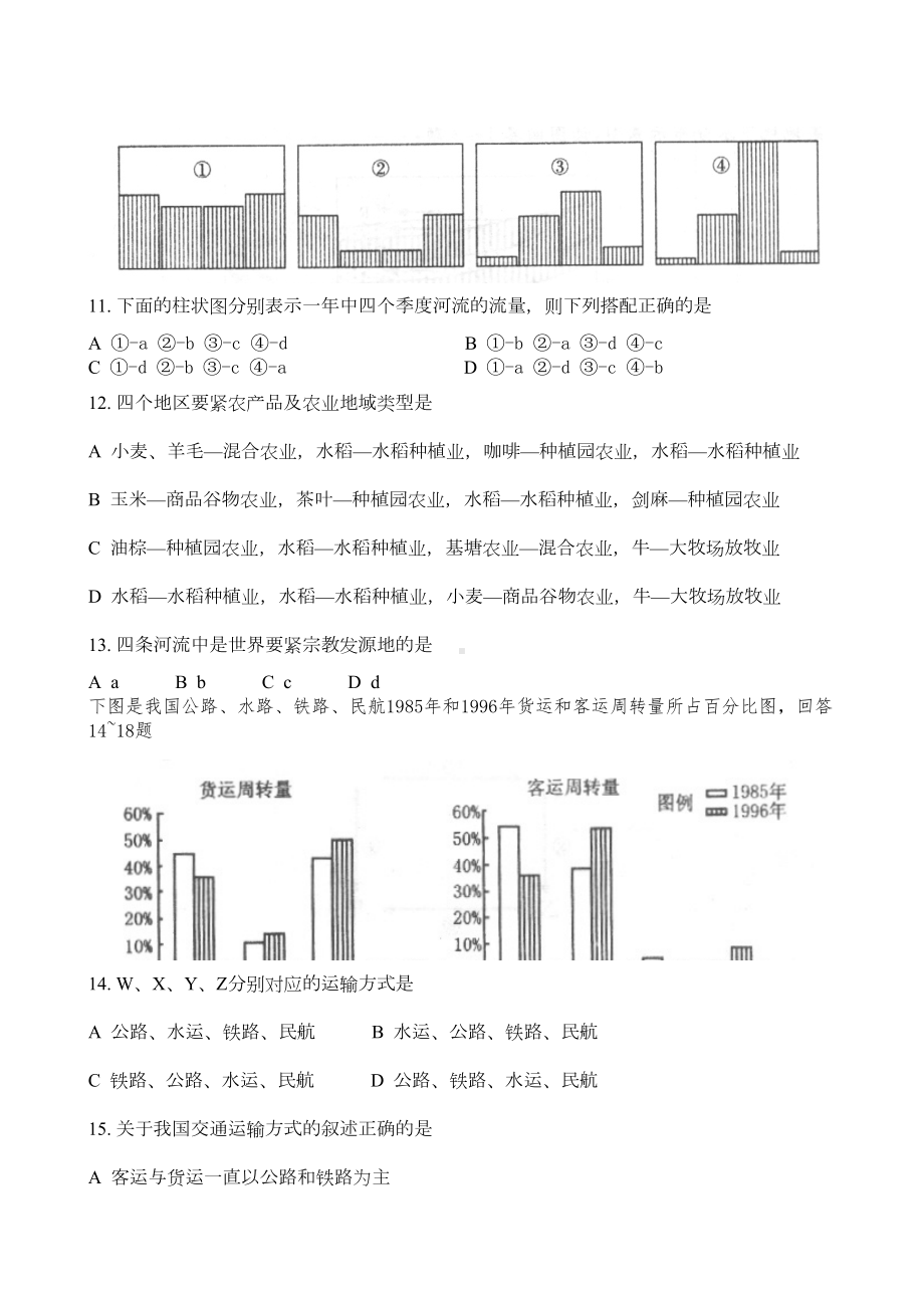 高考地理模拟试卷(DOC 7页).doc_第3页