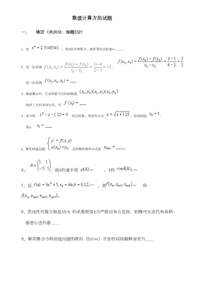 计算机数值方法试题资料(DOC 29页).doc