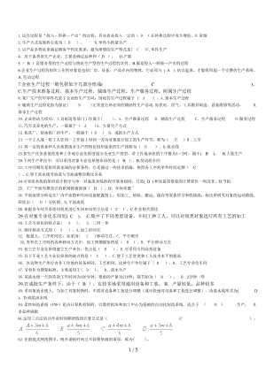 最新电大生产与运作管理试题库(DOC 5页).doc