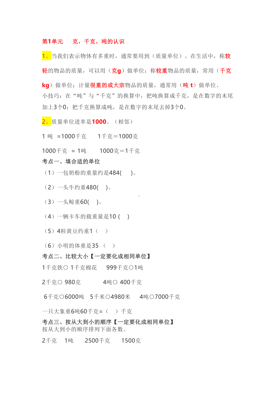 青岛版三年级数学上册知识点总结(DOC 8页).doc_第1页