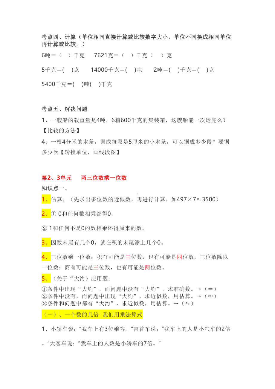 青岛版三年级数学上册知识点总结(DOC 8页).doc_第2页