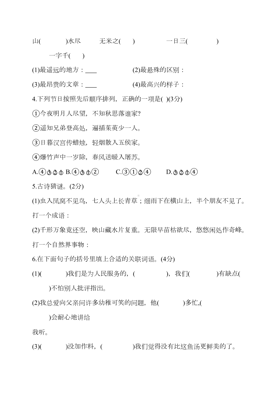 部编版六年级语文下学期期末检测试卷(DOC 7页).doc_第2页