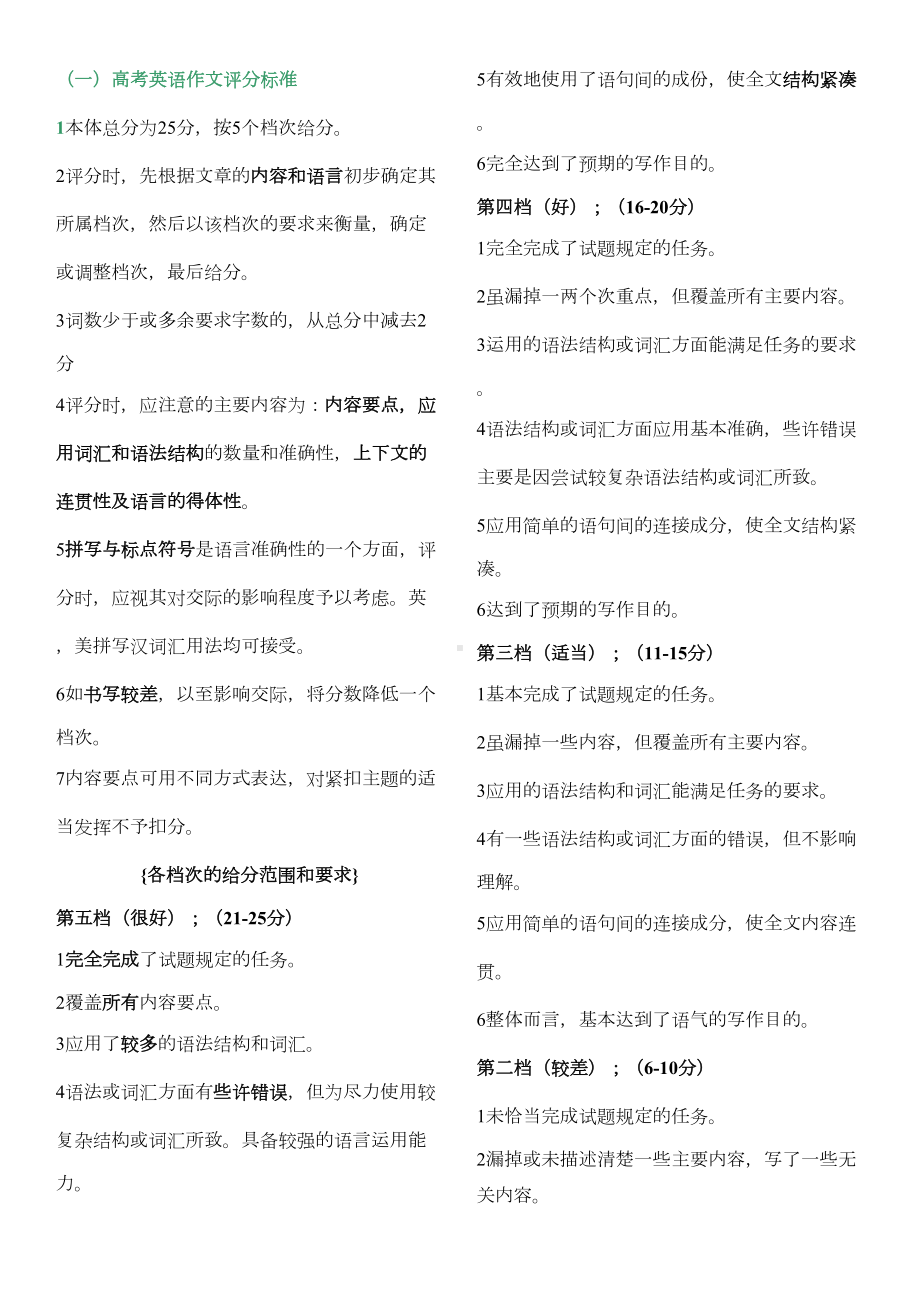 高考英语作文评分标准解析(DOC 8页).doc_第1页