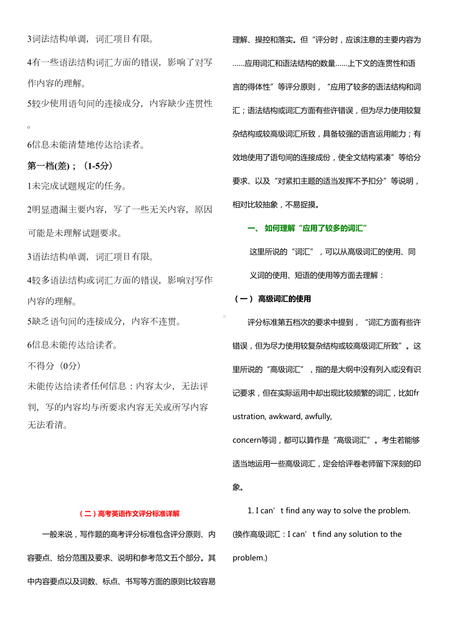 高考英语作文评分标准解析(DOC 8页).doc_第2页