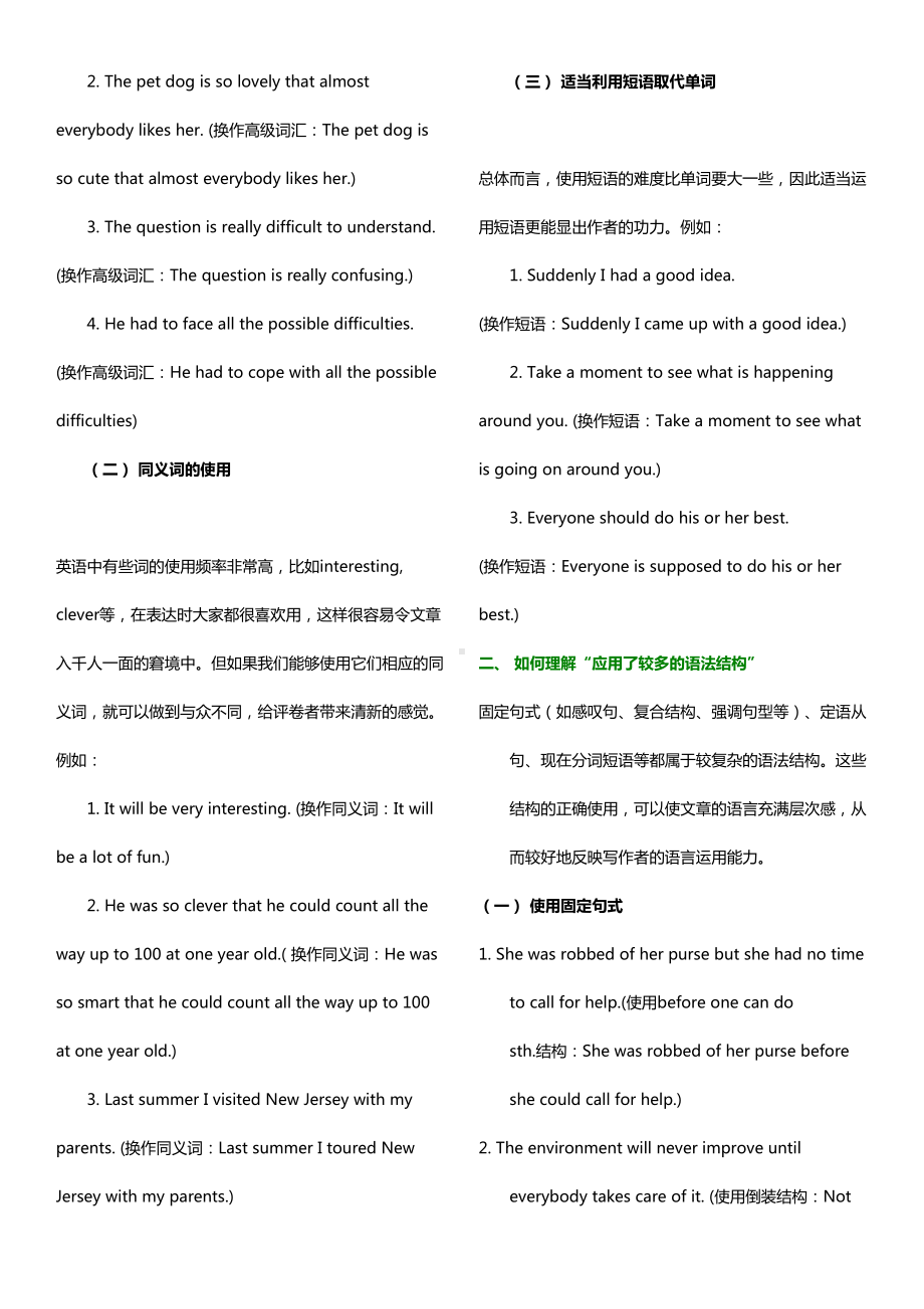 高考英语作文评分标准解析(DOC 8页).doc_第3页